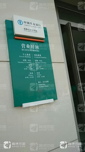 中国农业银行(石山分理处)