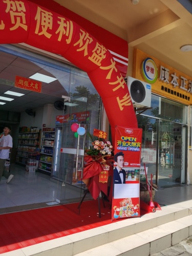 便利欢便利店