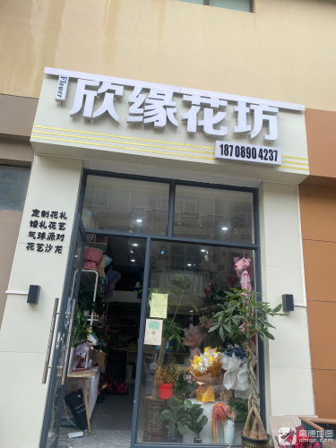 欣缘花坊(佰丽总店)