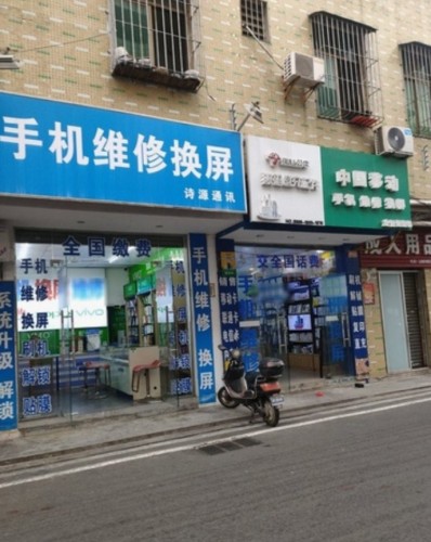 滨濂金恒远通讯店
