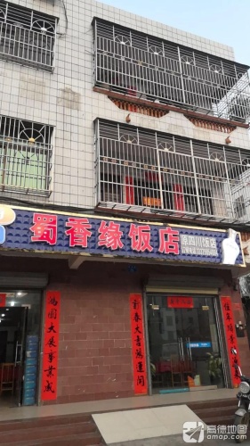 蜀香缘饭店(原四川饭店)