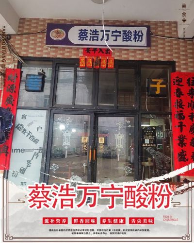蔡浩万宁酸粉