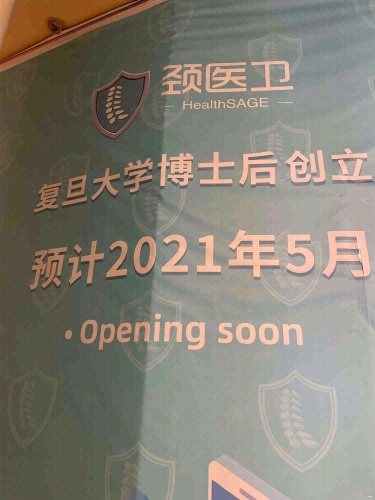 颈医卫晶耀前滩店