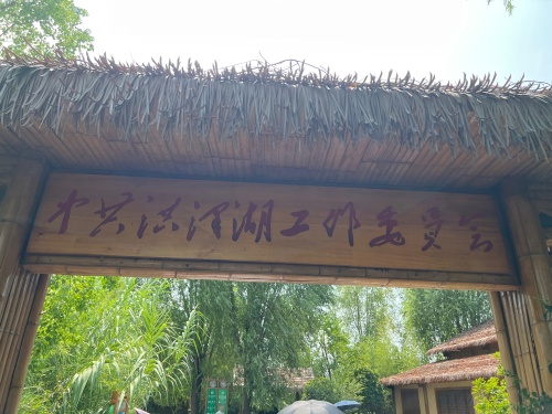 泗洪洪泽湖湿地景区-水上革命斗争纪念馆