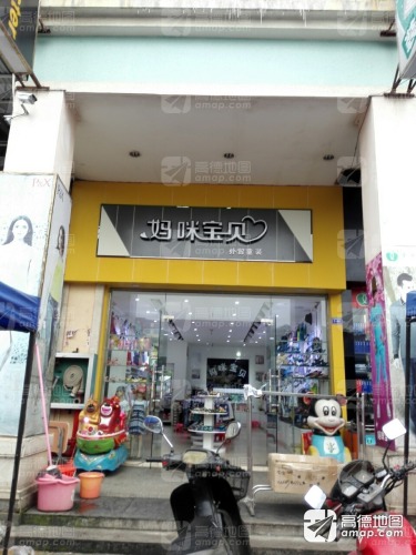 妈咪宝贝(文昌宝安商业广场店)