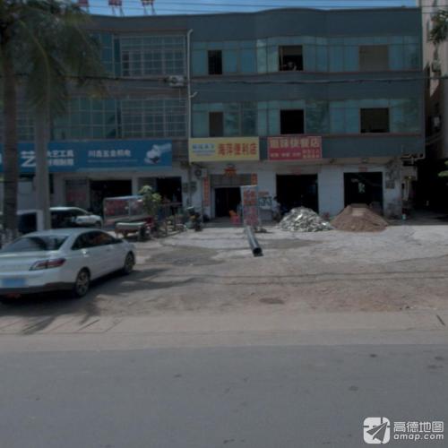 海萍便利店