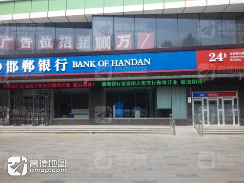 邯郸银行24小时自助银行(友谊南大街支行)的图片资料