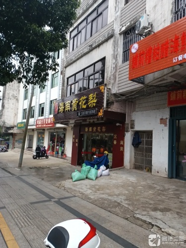 鸿遍天百货商行