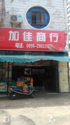 加佳商行(儋州天涯时尚酒店西南)