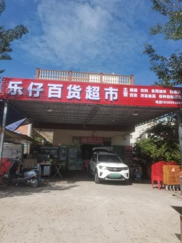 三亚市天涯区水蛟乐仔百货超市