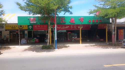 千百汇超市(会建路店)