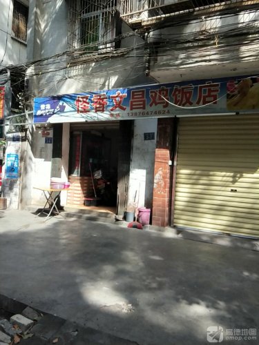 怪香文昌鸡饭店
