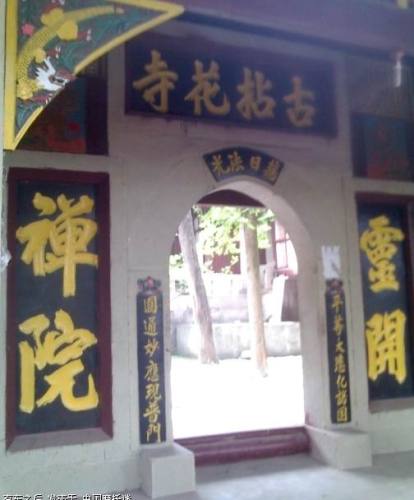 灵开寺