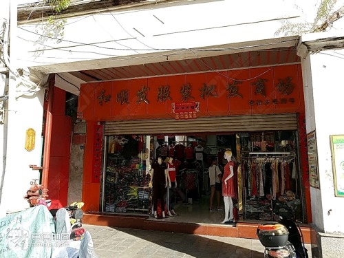 和顺发服装批发商场