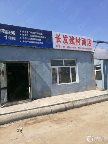 长发综合商店