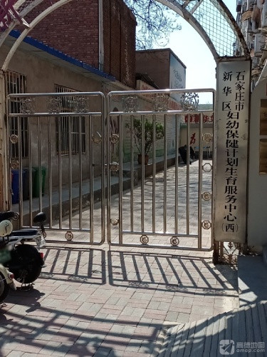 石家庄市新华区妇幼保健计划生育服务中心(西)