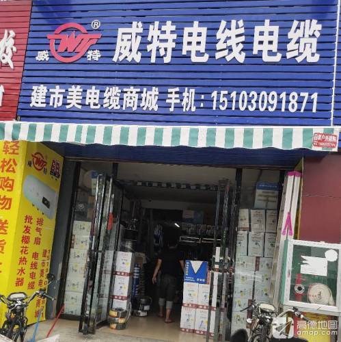 建市美电缆商城(辉煌灯饰广场店)