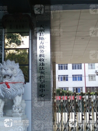 国家税务总局天峨县税务税收违法案件举报中心