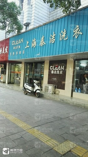 泰洁洗衣(岳阳旗舰店)