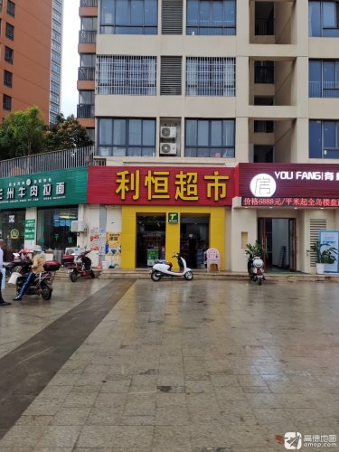 利恒超市(南二环路店)