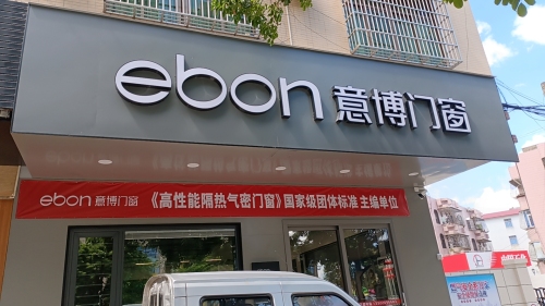 意博门窗(海南定安店)