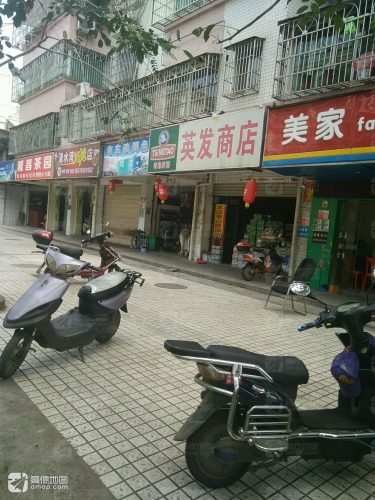 英发商行(泰河苑店)