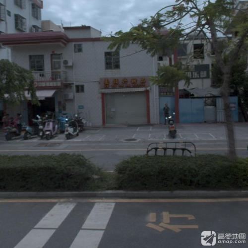 嘉福兴甜品店