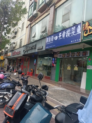 慕鱼湾·无骨酸菜鱼(向荣路店)