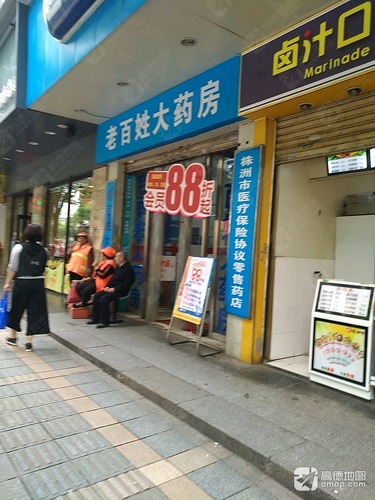 老百姓大药房(建设南路店)