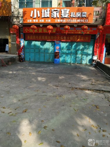 小城家宴私房菜