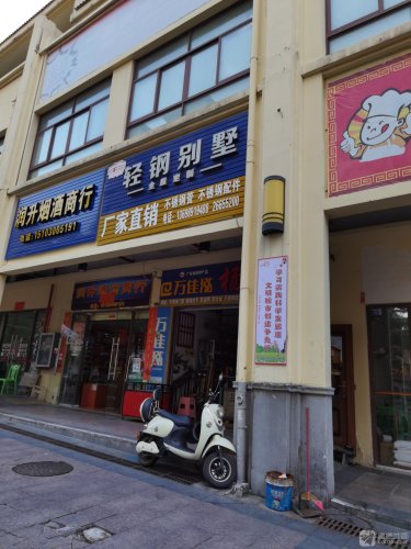 润升烟酒商行(华田商业广场店)
