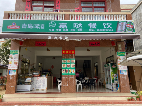 嘉哒餐饮