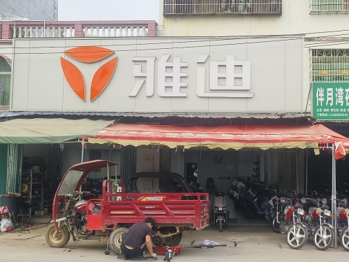 雅迪电动车
