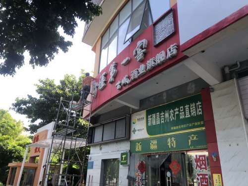新疆特产(碧海云天店)