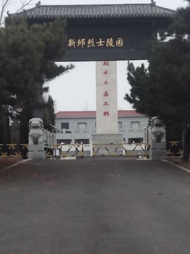 新邱烈士陵园
