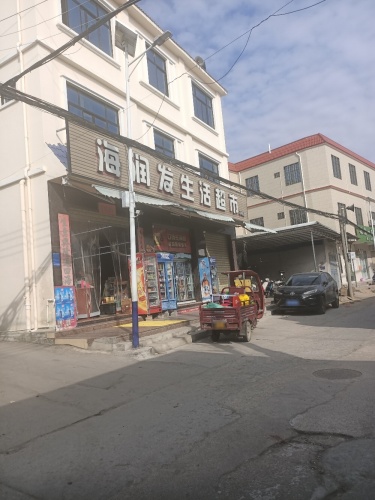东方八所小岭海润发生活超市