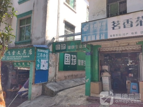 茗香茶行便利店(奥雅路店)