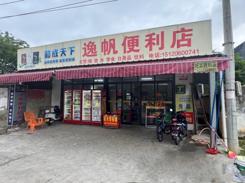 逸帆便利超市