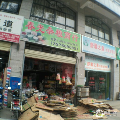 春光杂粮商行(滨海丽景店)