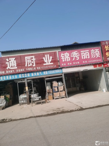 锦秀丽颜美容美体养生馆