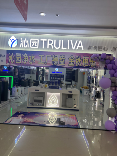 沁园净水专卖店(金乡金宇店)