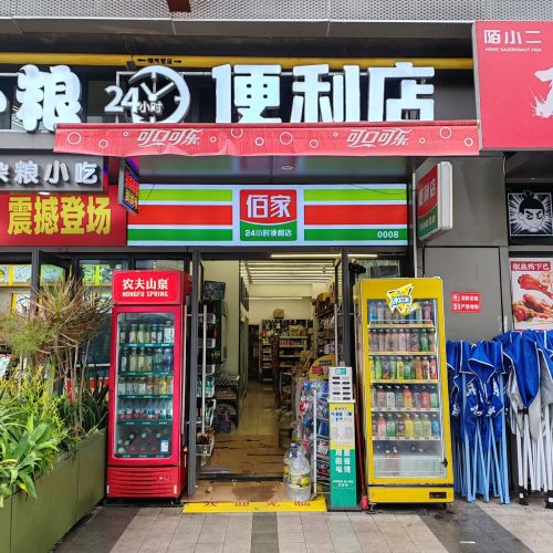 佰家便利店(龙湖光年0008店)