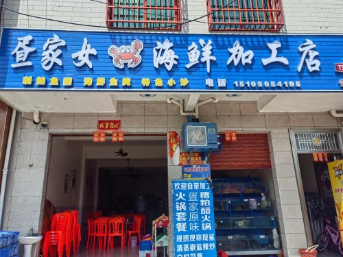 疍家女海鲜