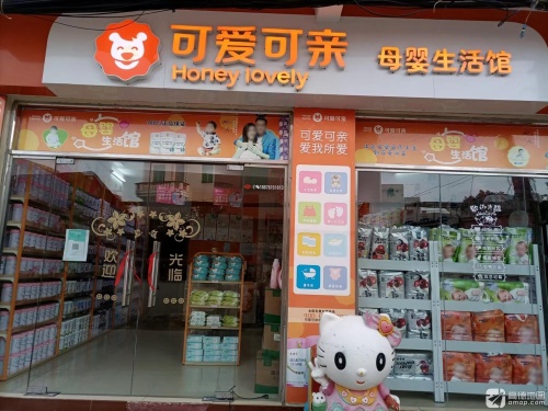 可爱可亲母婴生活馆