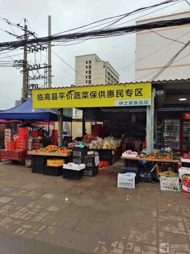 伊之家食品店