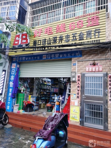 海口琼山深井忠五金商行(红城湖商业广场店)