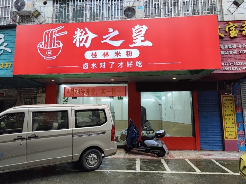 Chun Kee Guilin Rice Noodles