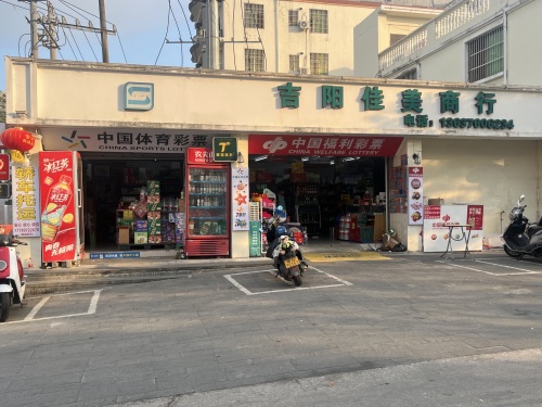 吉阳佳美商行