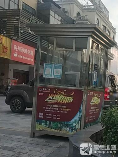 广州海鲜粥铺(鼎尚时代广场店)