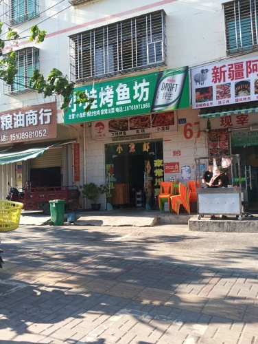 小蛙烤鱼坊·小龙虾(崖州店)